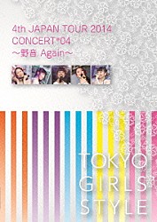 東京女子流「４ｔｈ　ＪＡＰＡＮ　ＴＯＵＲ　２０１４　ＣＯＮＣＥＲＴ＊０４　～野音　Ａｇａｉｎ～」